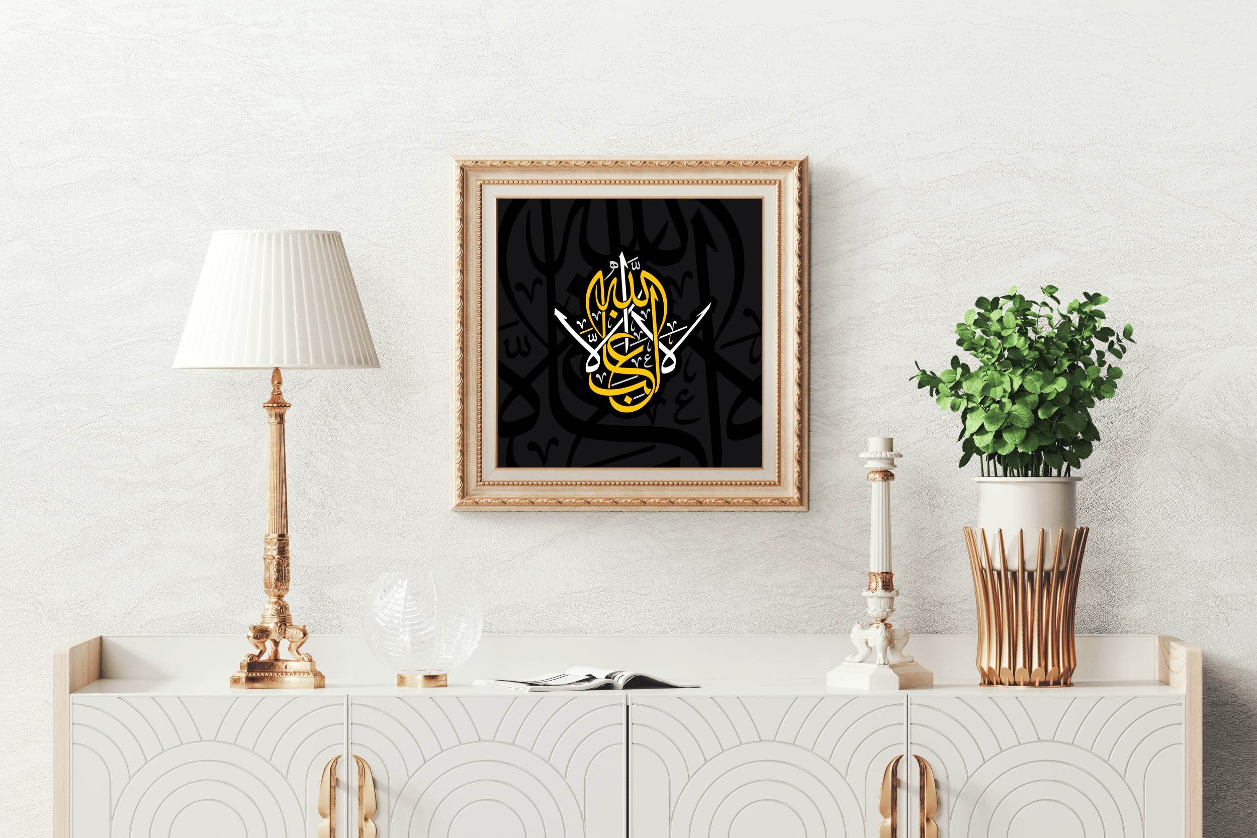 Islamic Calligraphy Ali Allah - beink online art store