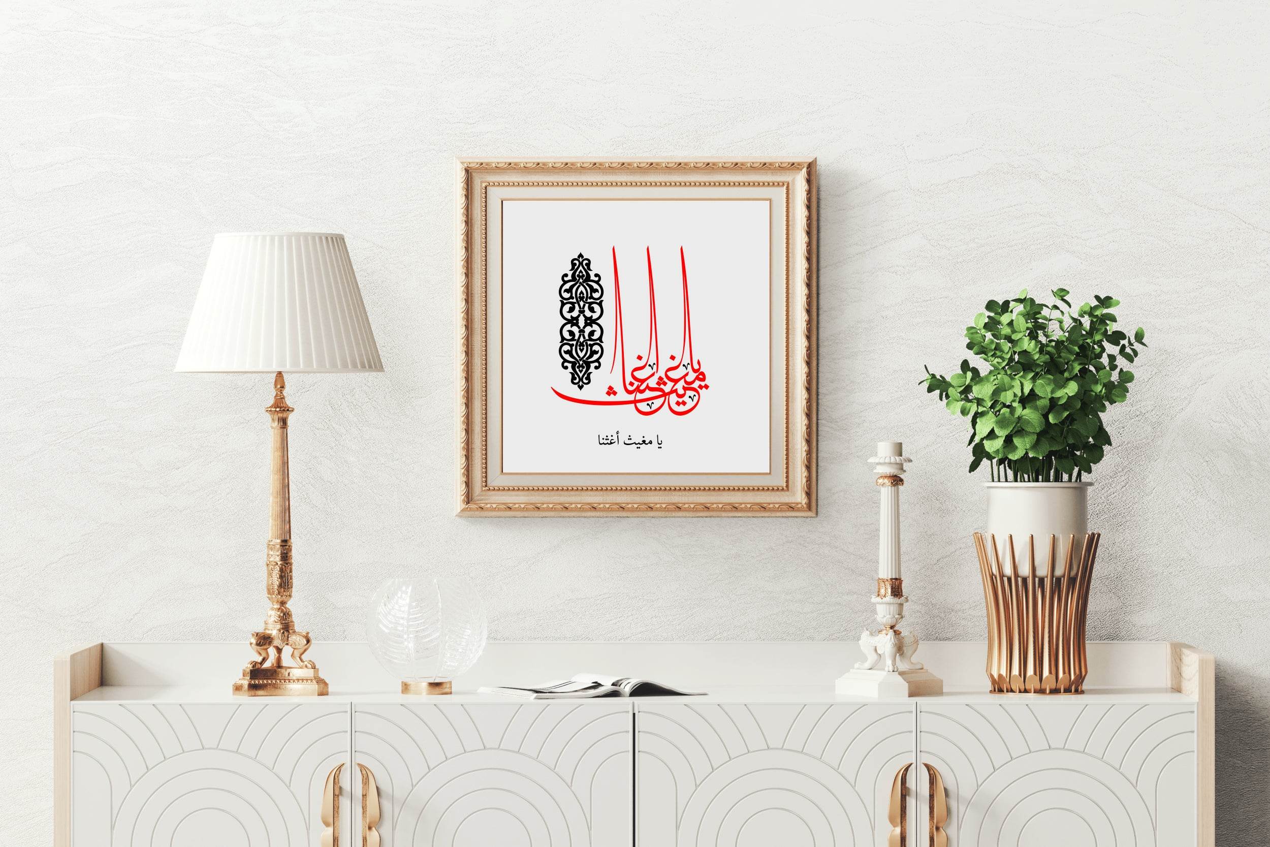 Arabic Calligraphy by Mughith Aghtana - beink online art store