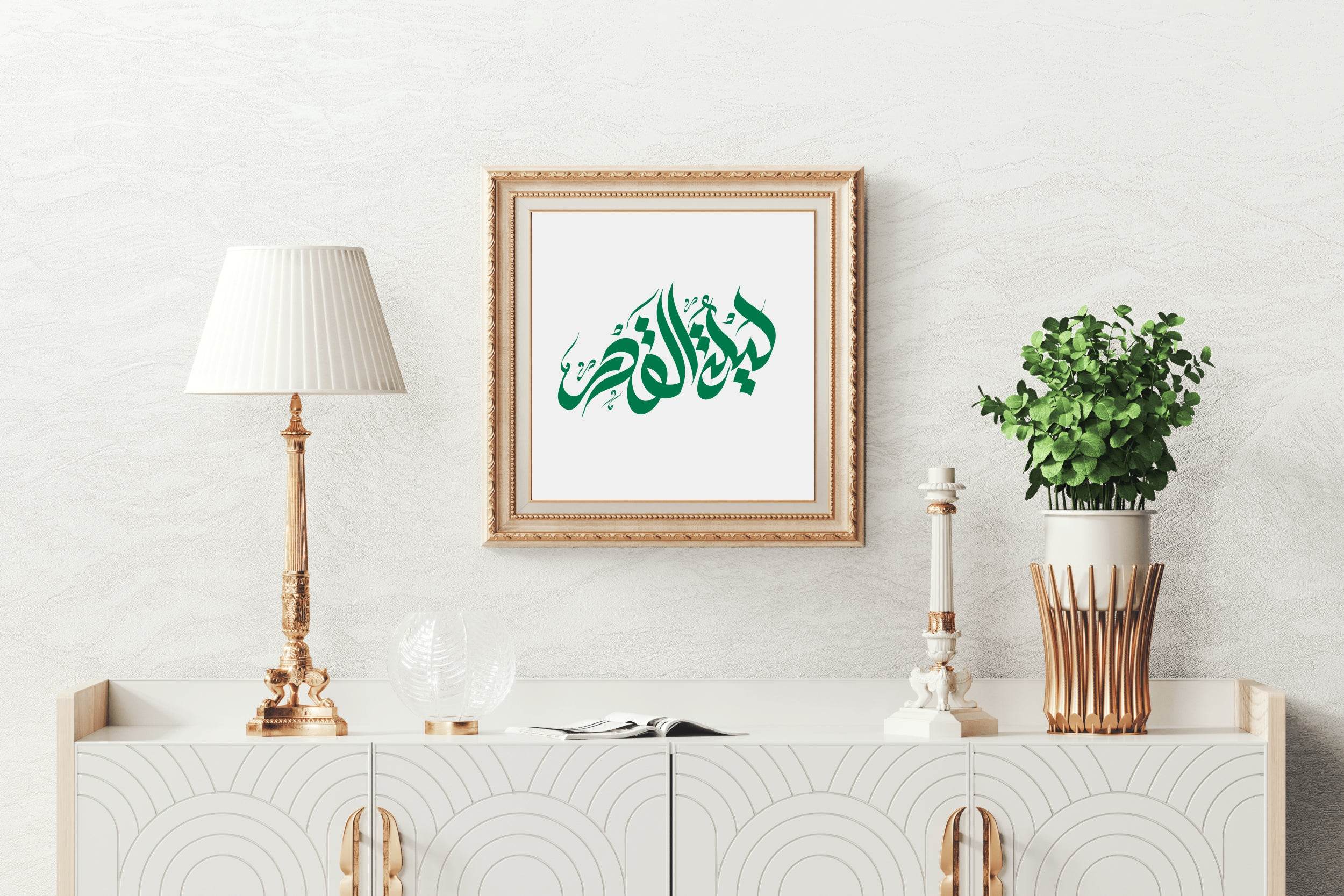 Laylat Al-Qadr Calligraphy Wall Art - beink online art store