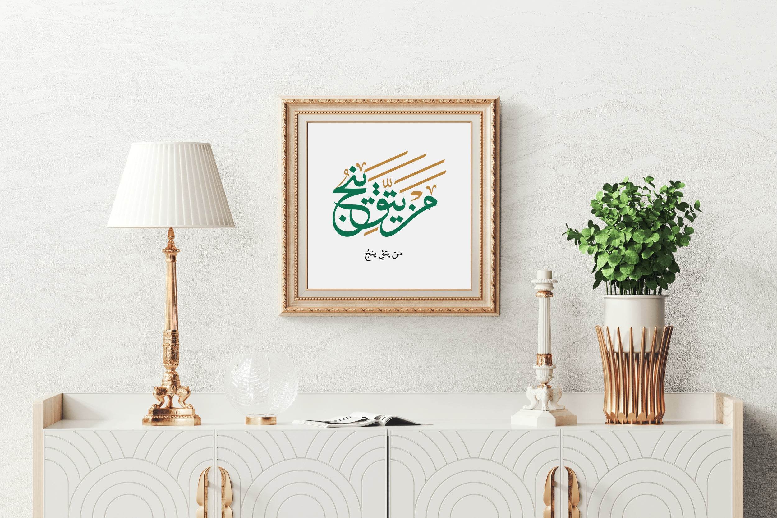 Calligraphy of Ayah Yenaf - beink online art store