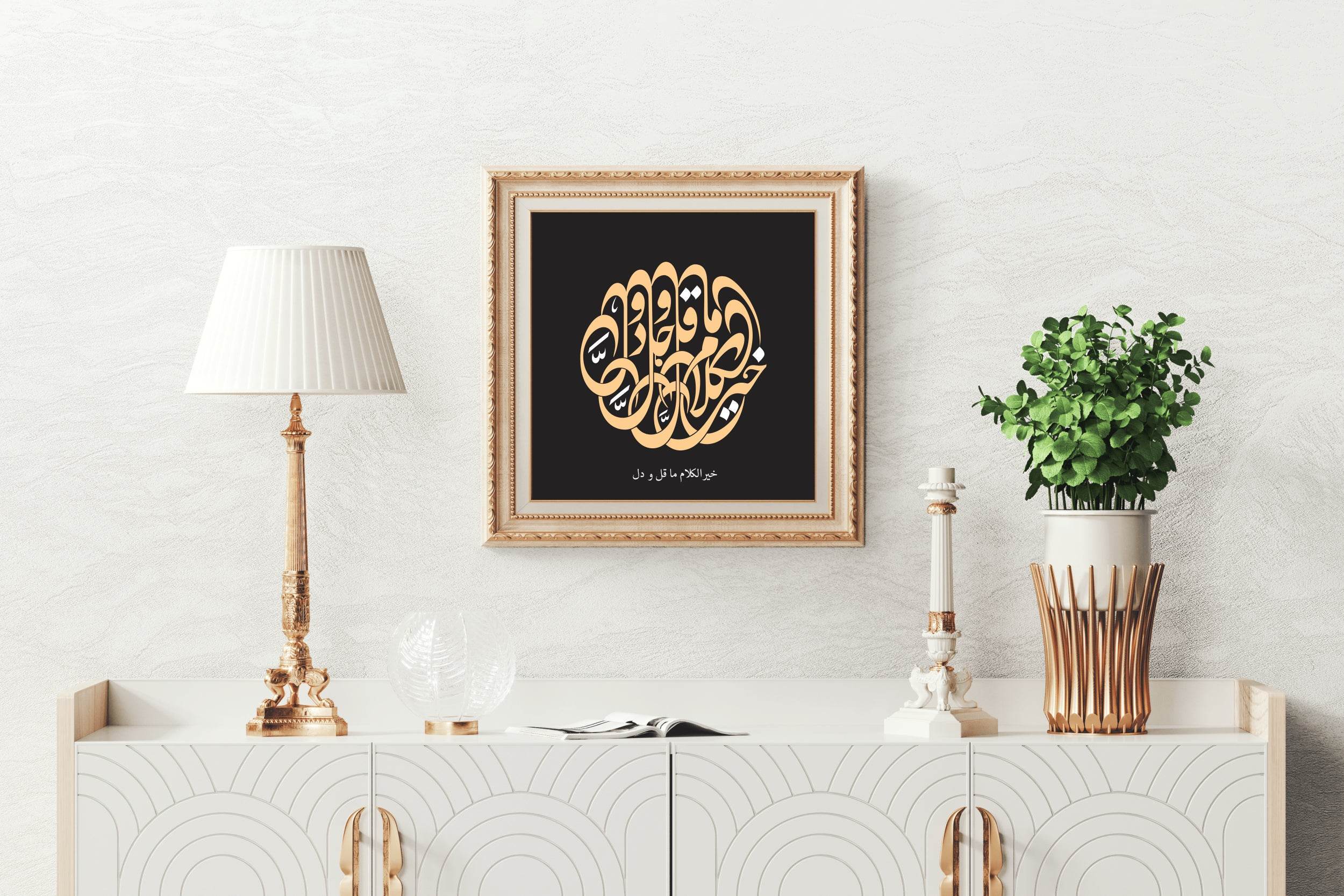 Khairul Kalam Islamic Calligraphy Wall Art - beink online art store