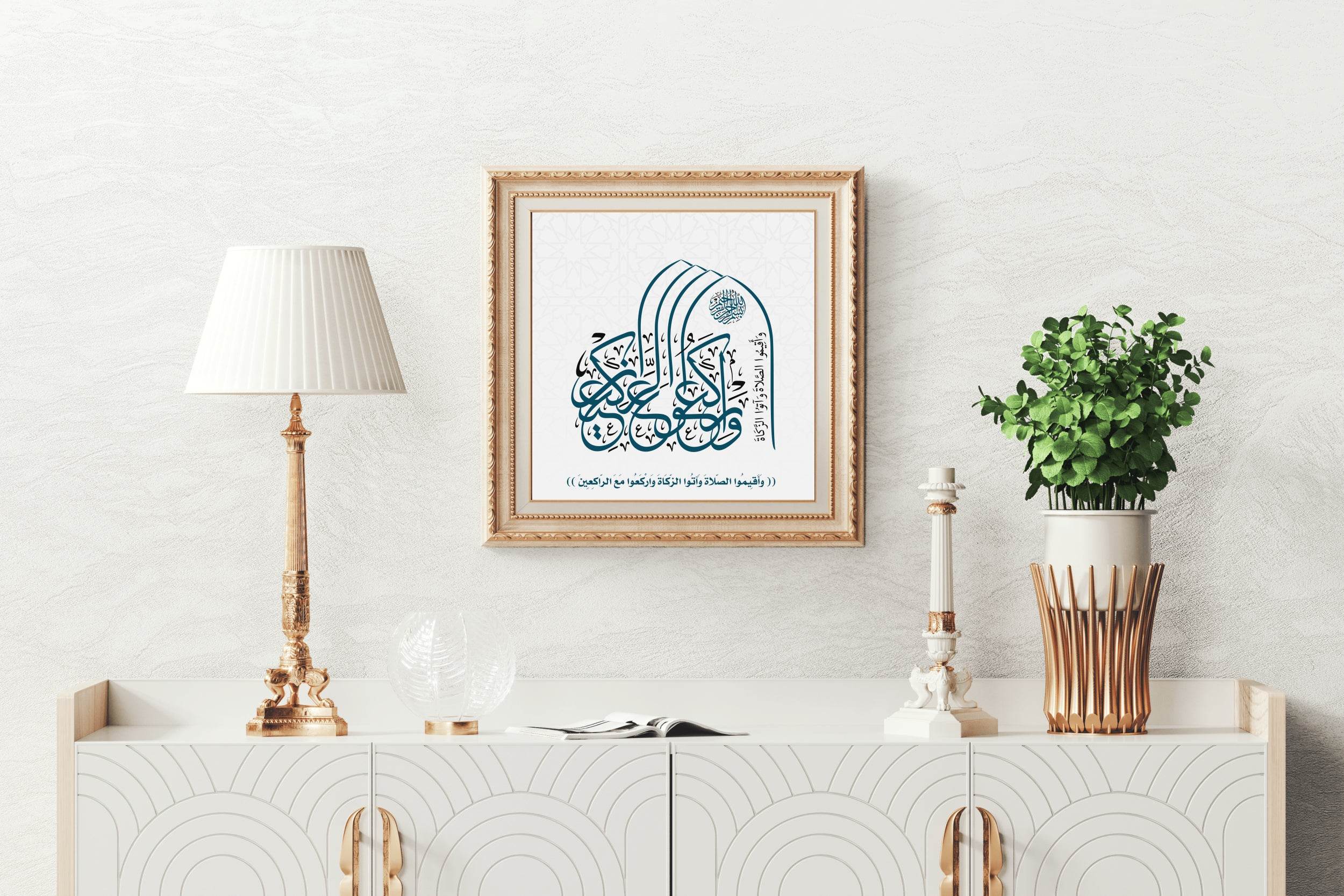 Surah of The Qur'an Aqimwa Al-Salah Calligraphy - beink online art store