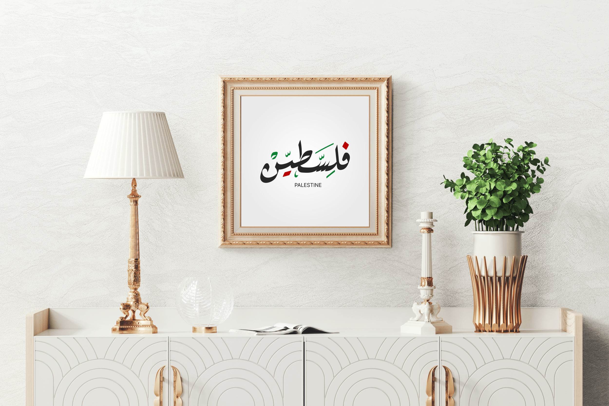Palestinian Calligraphy - beink online art store