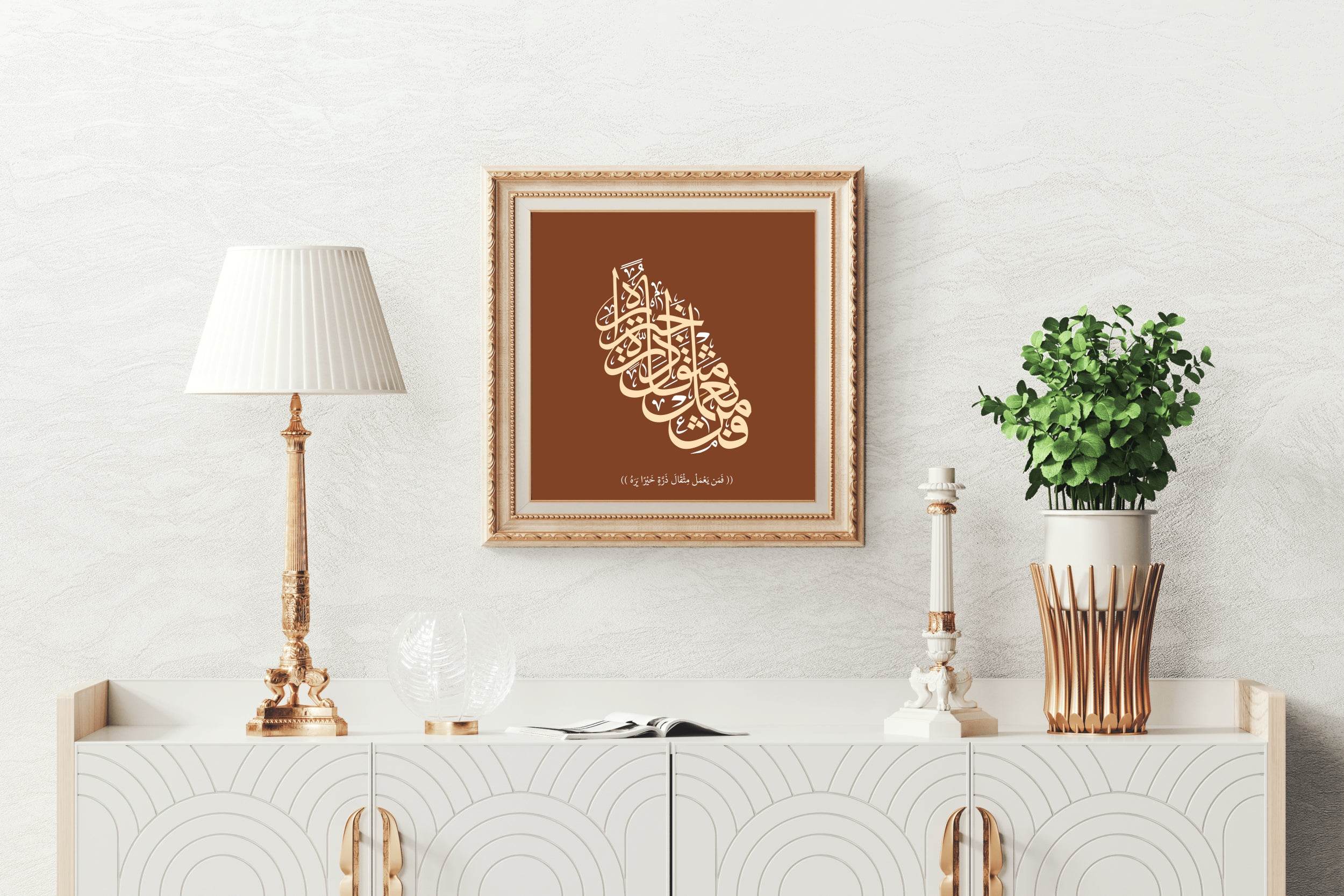 Quranic Word Famel Al-Yalmal Calligraphy - beink online art store
