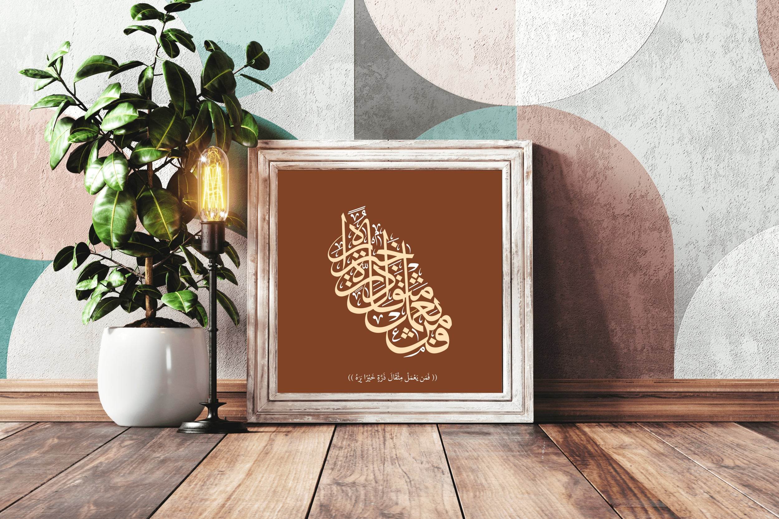 Quranic Word Famel Al-Yalmal Calligraphy - beink online art store