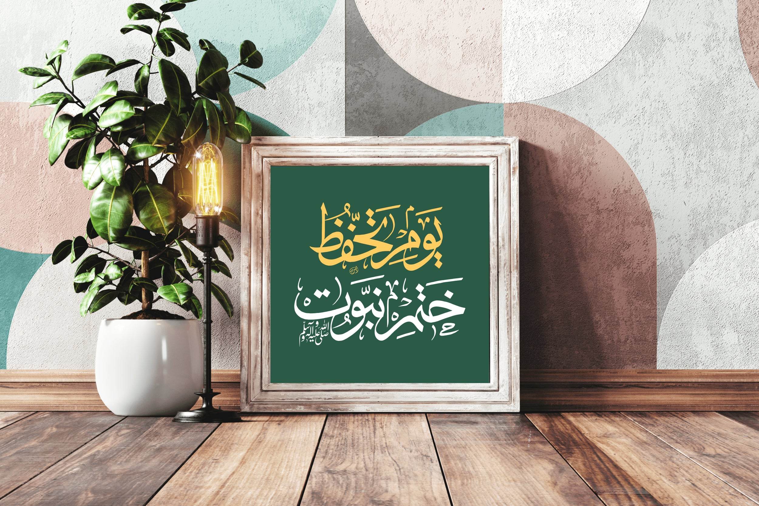 Khatm e Nabuwat Day Calligraphy - beink online art store