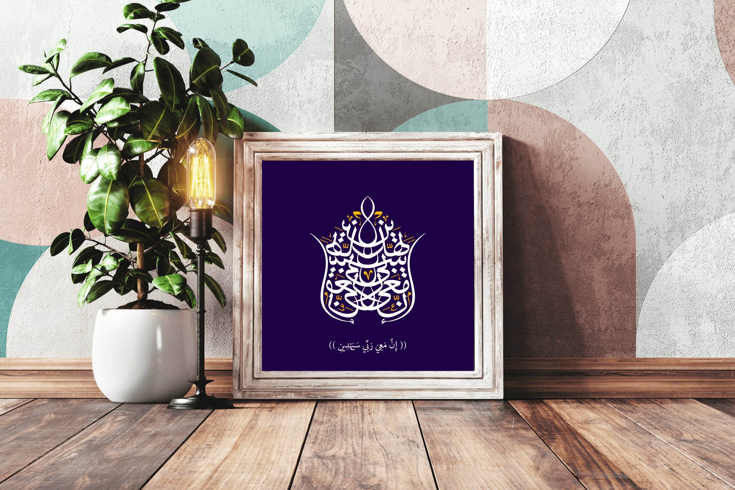 Quran Arabic Islamic Calligraphy - beink online art store
