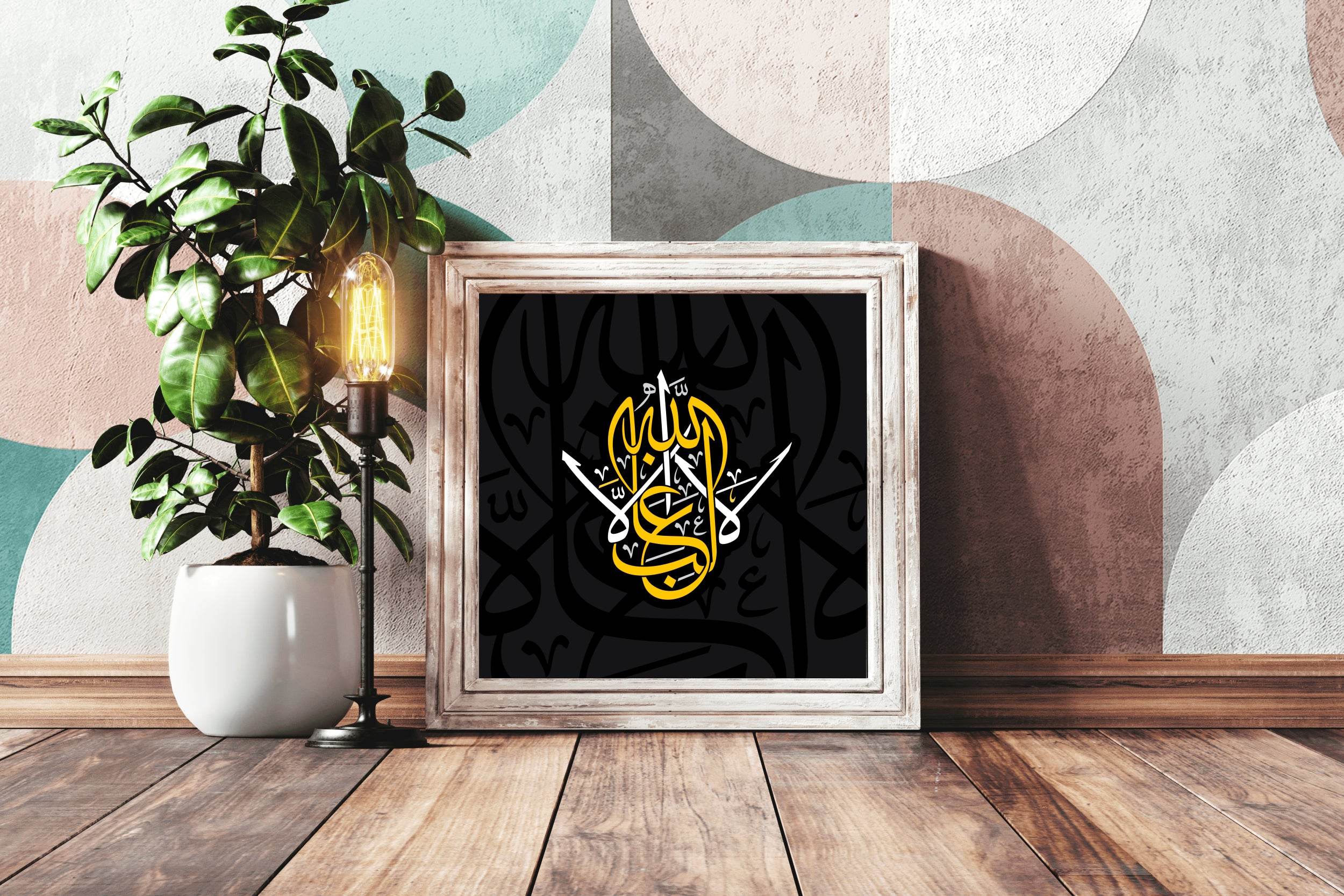 Islamic Calligraphy Ali Allah - beink online art store