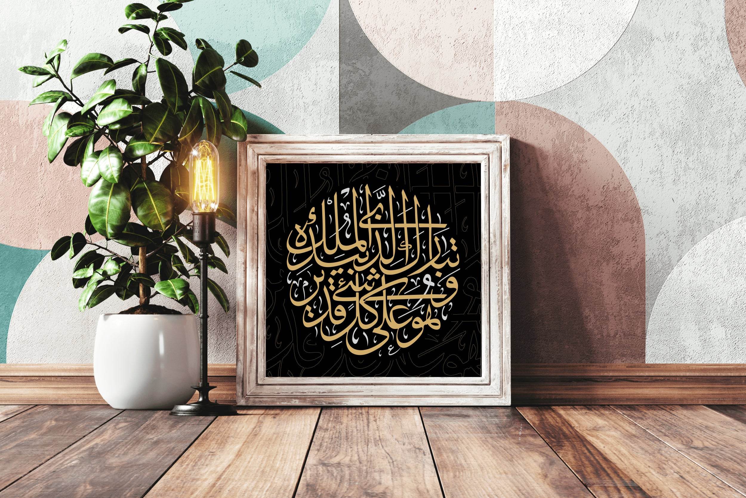 Arabic Islamic Quranic Calligraphy - beink online art store