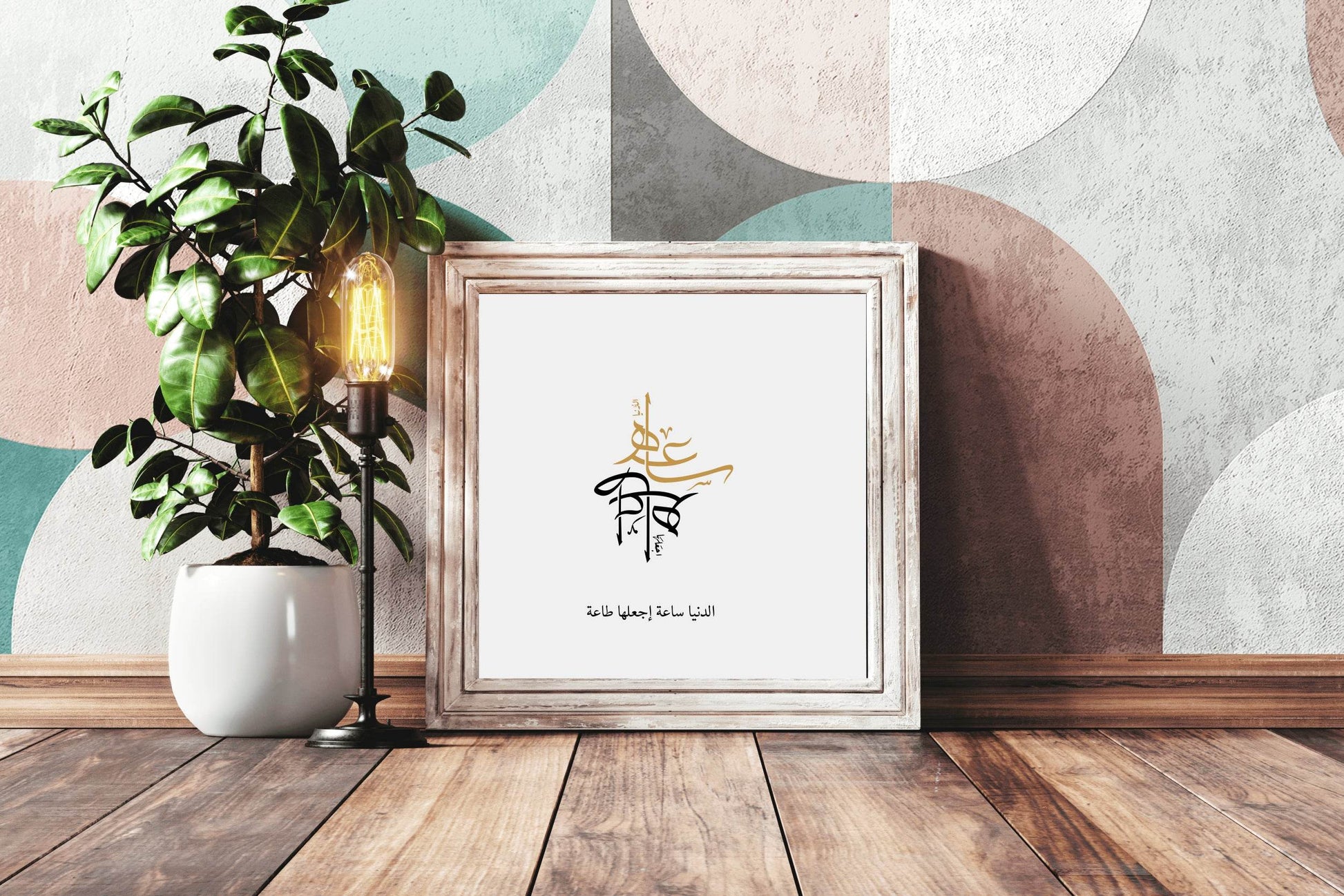 Al-Dunya Al-Sa'a Calligraphy - beink online art store