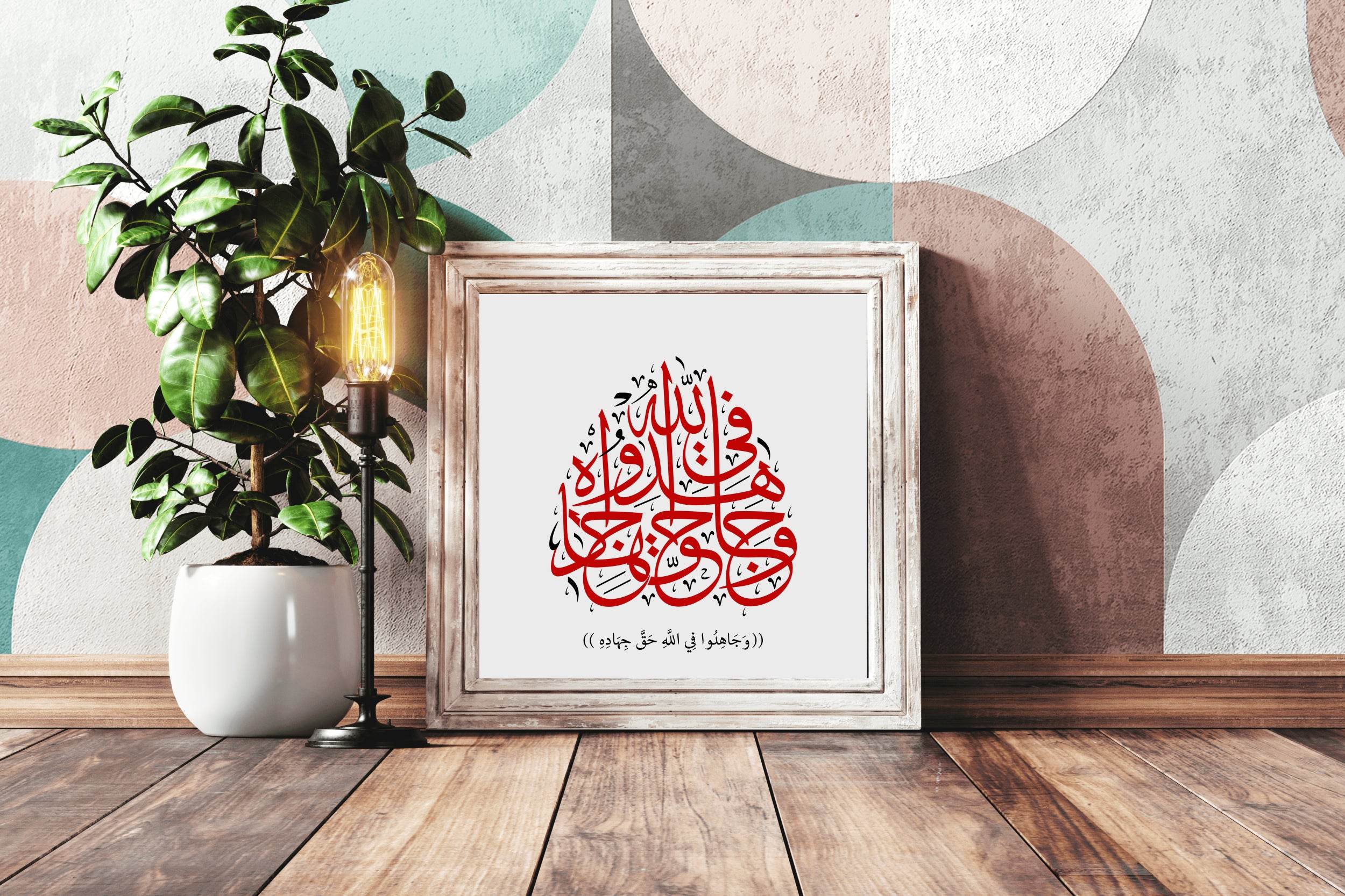 Mujahid Verses of Quran Calligraphy - beink online art store