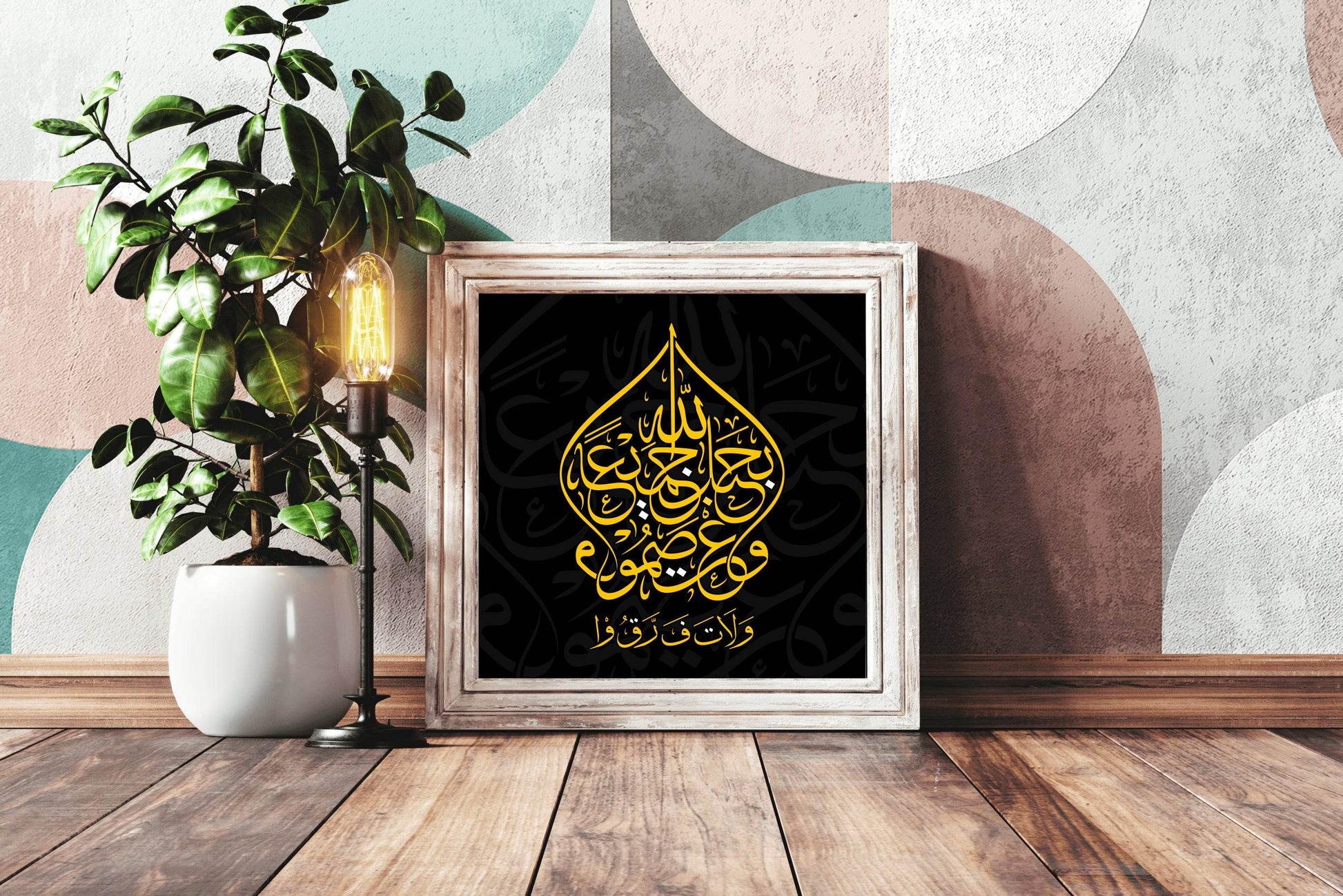 Quranic Arabic Calligraphy Words - beink online art store