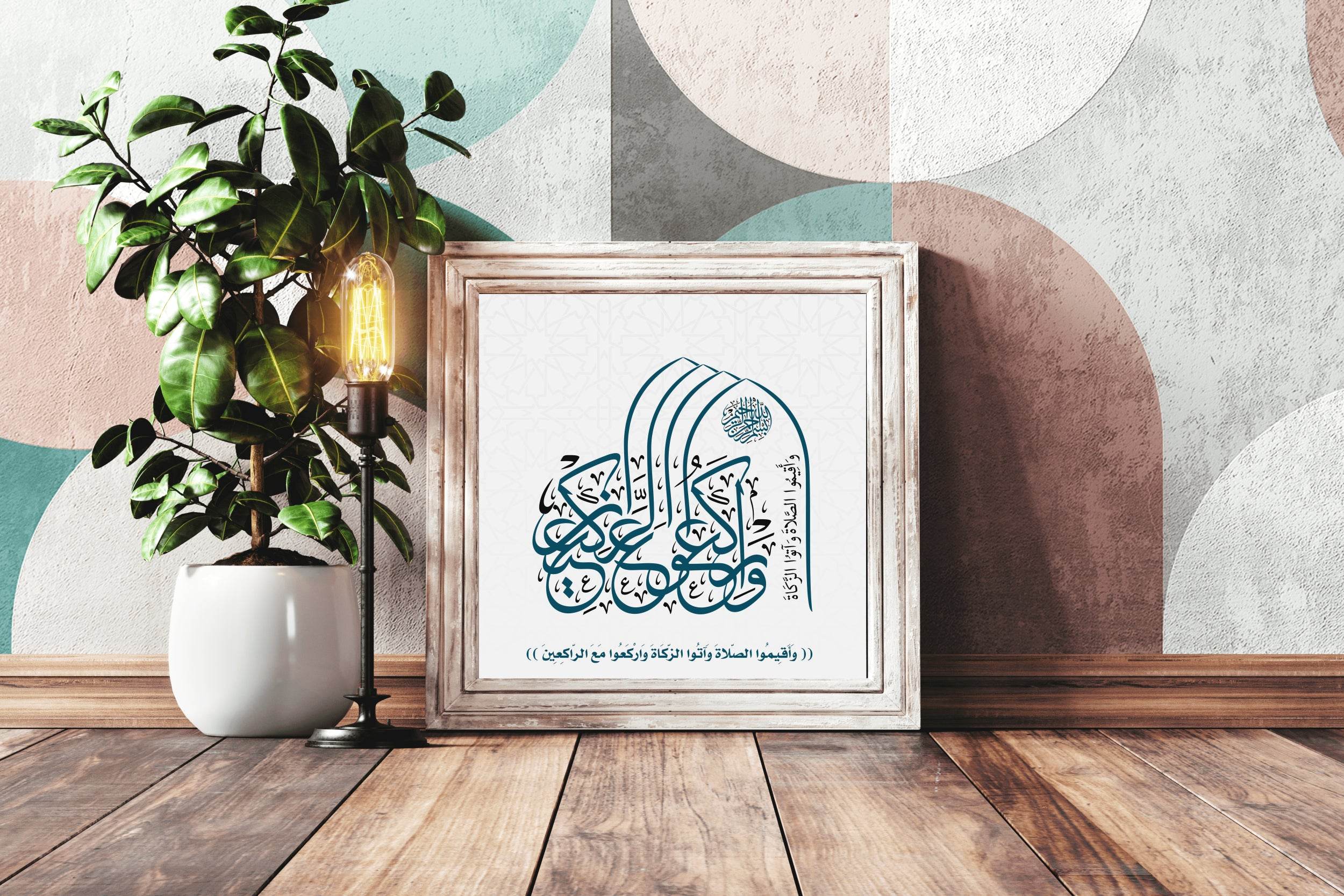 Surah of The Qur'an Aqimwa Al-Salah Calligraphy - beink online art store