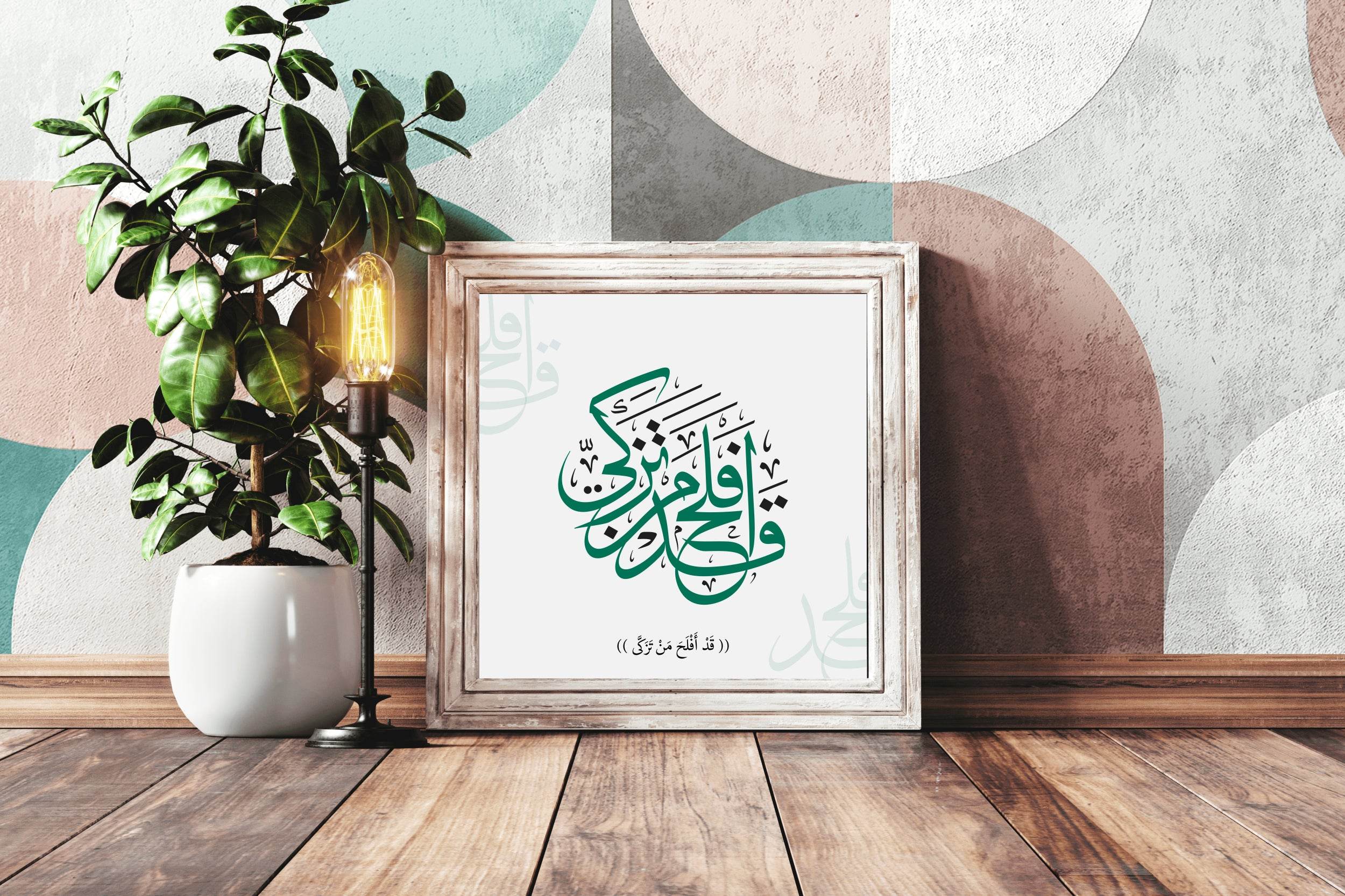 Calligraphic Surah Qad Aflah Man Tazki - beink online art store