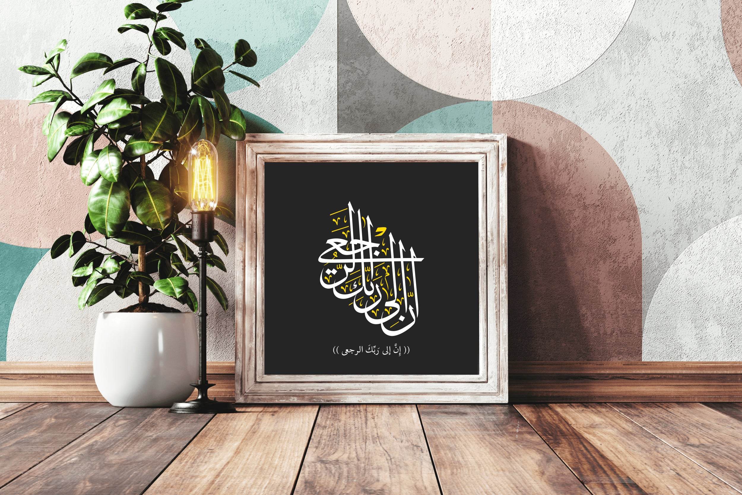 Arabic and Islamic Calligraphy Quran Verses - beink online art store