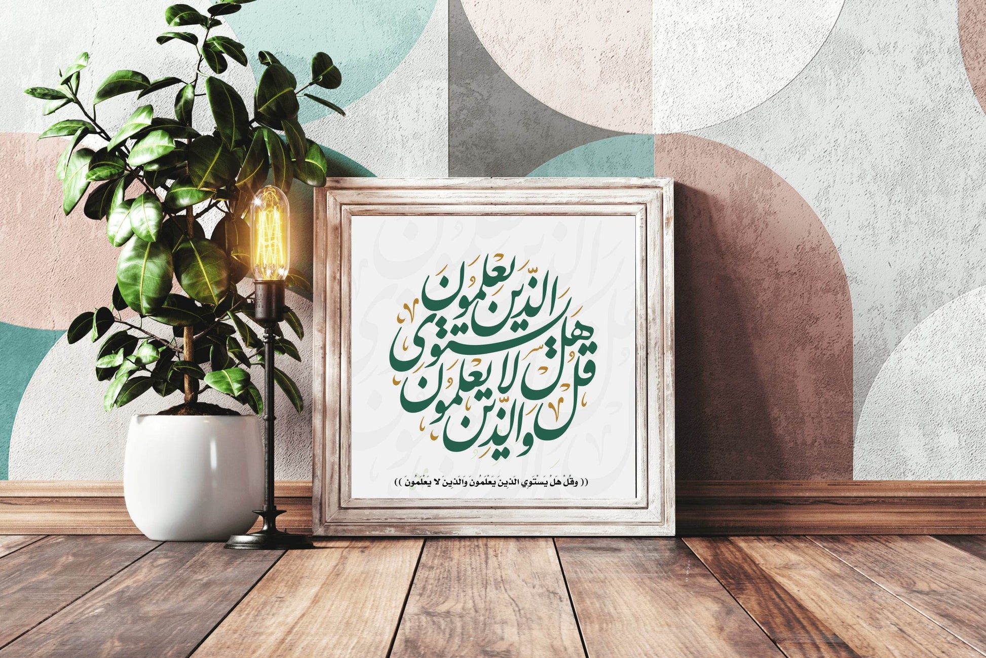 Arabic Islamic Calligraphy Vector From Verse 9 - beink online art store