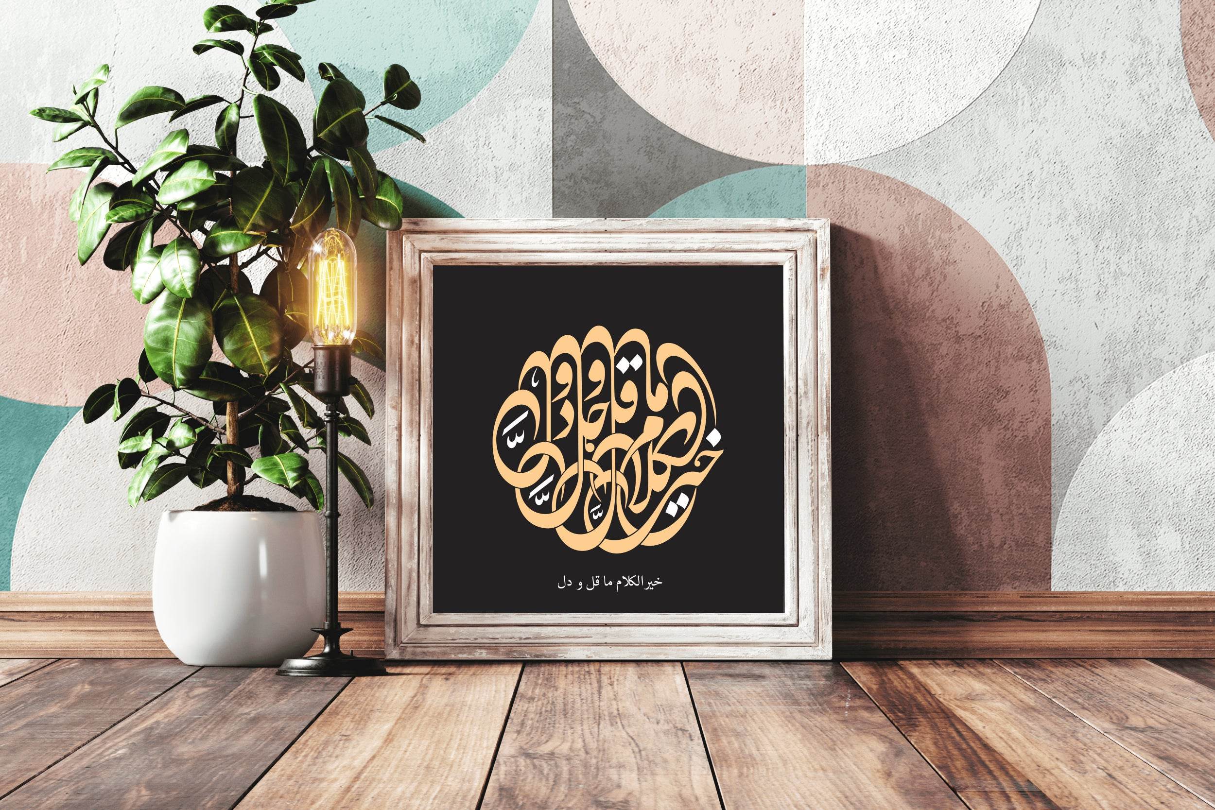Khairul Kalam Islamic Calligraphy Wall Art - beink online art store