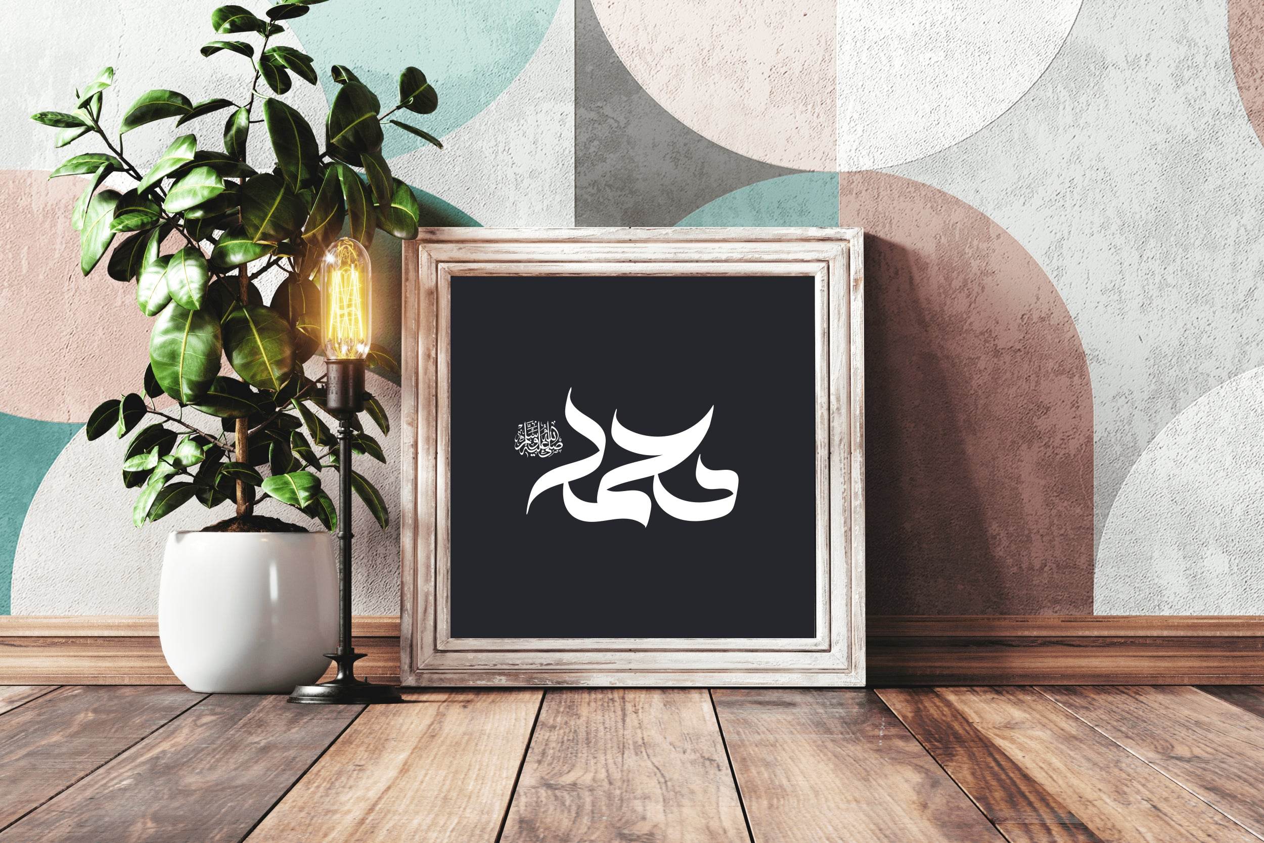 Muhammad Beautiful Calligraphy - beink online art store