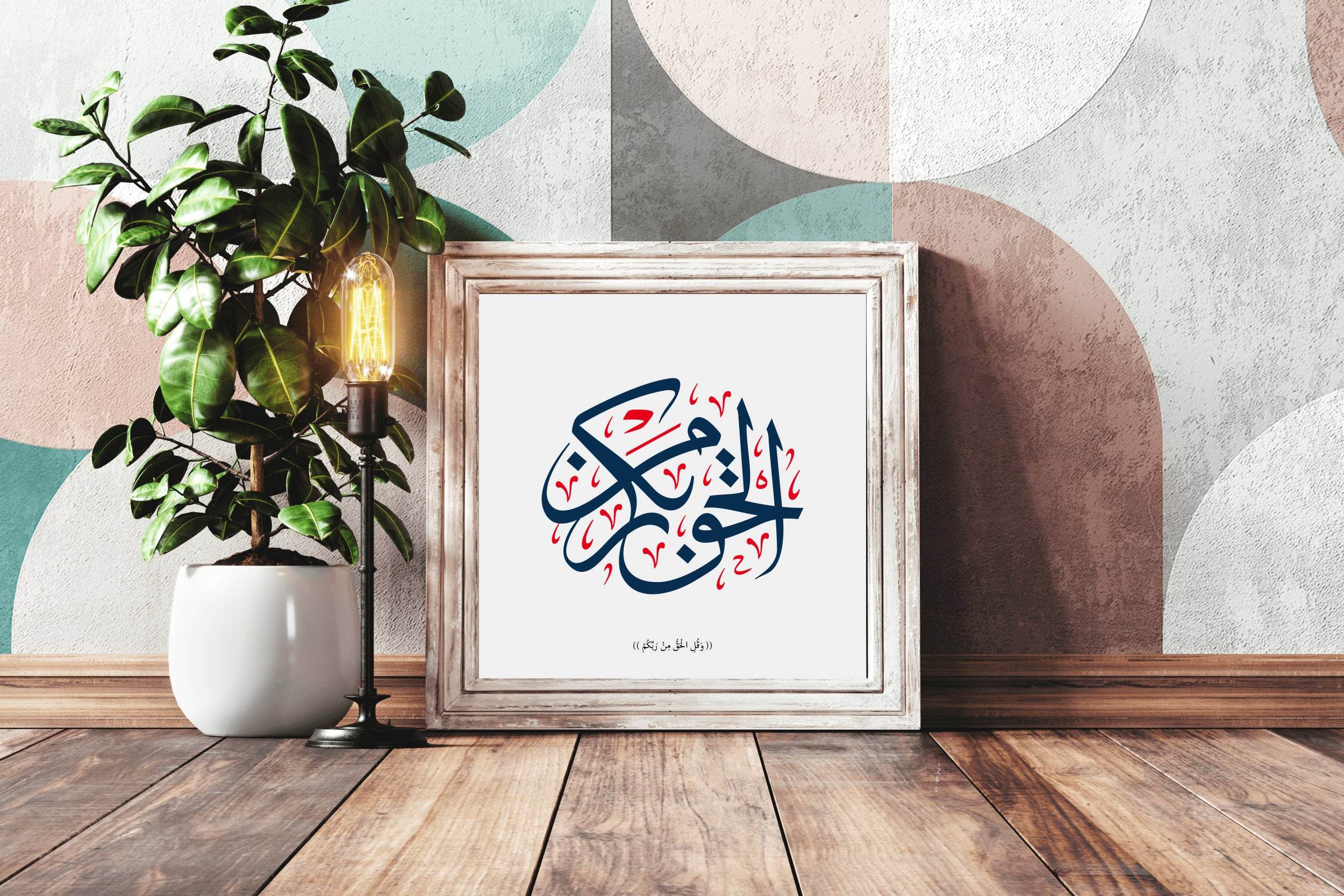 Elhagh Man Rabak Calligraphy - beink online art store