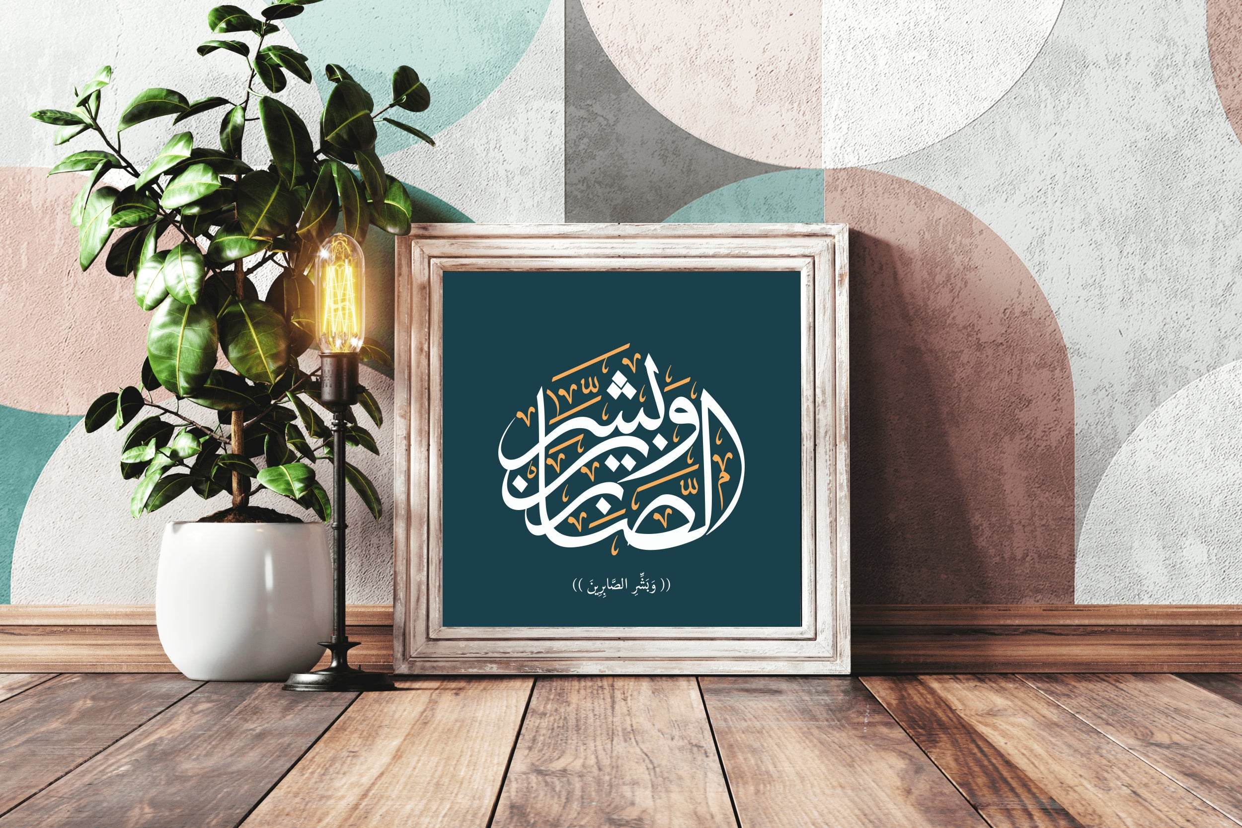 Bashar al-Sabeerin Calligraphy - beink online art store